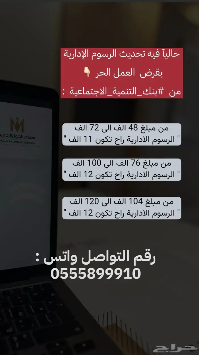 قرض عمل حر- وموسسات 0