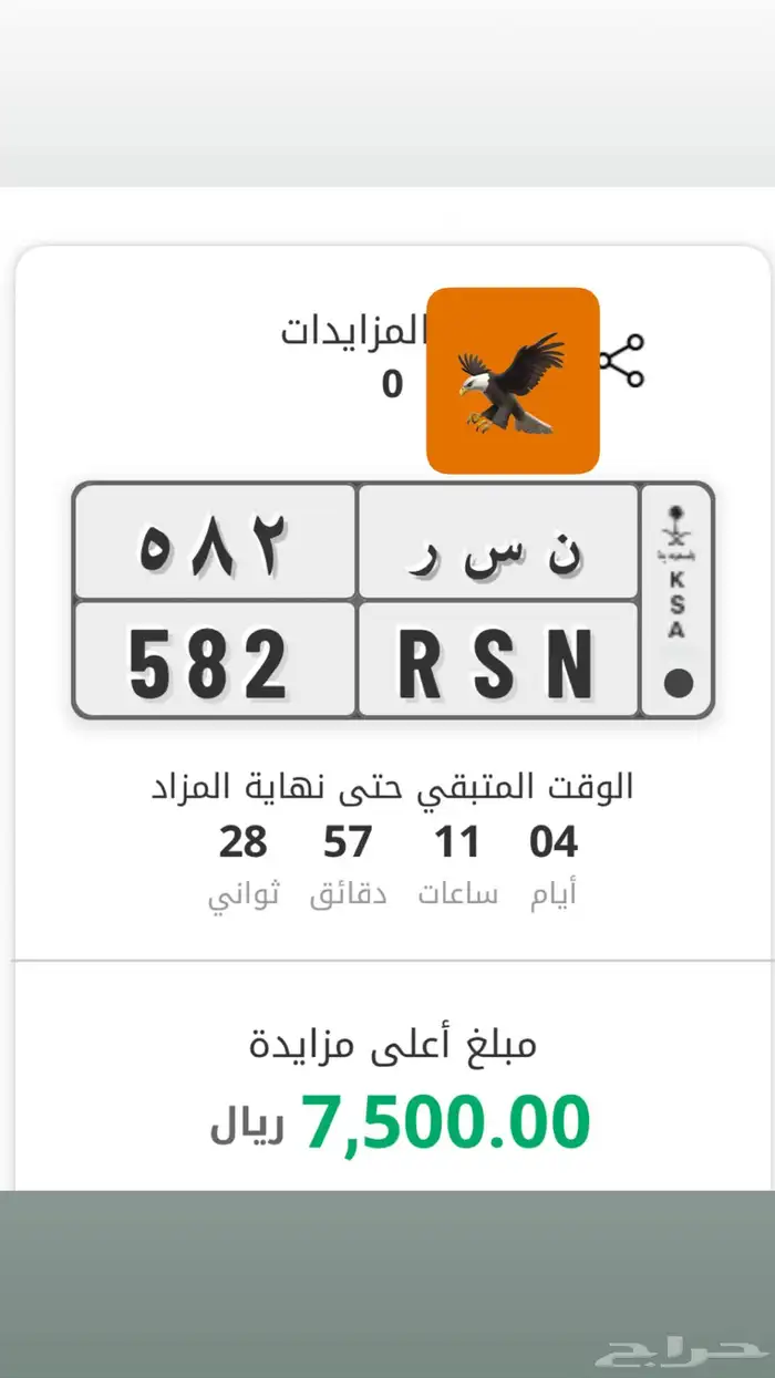 لوحه مميزه نسر 0