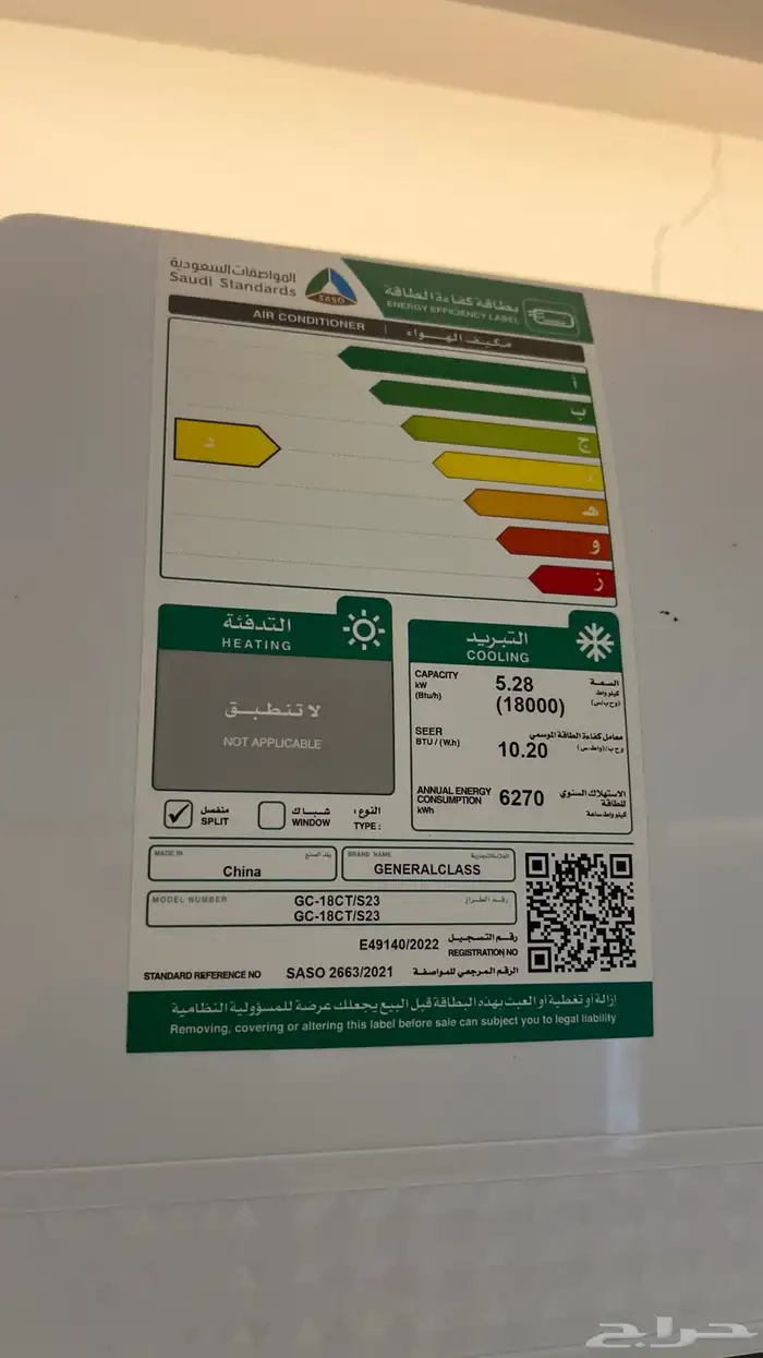 مكيف اسبلت جنرال 2