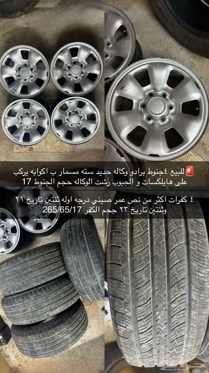 جنوط جيب برادو للبيع 0