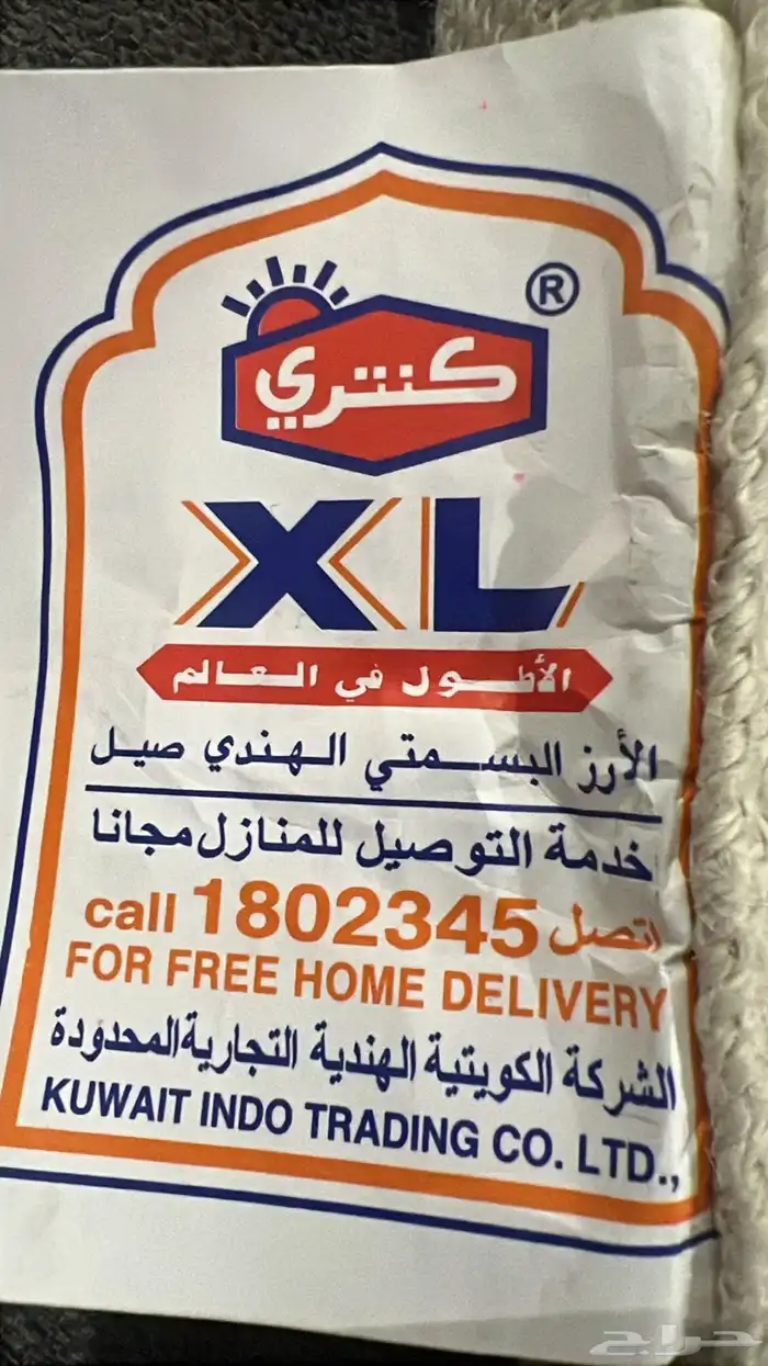 رز كويتي كنتري XL حبه طويلة (درجه اولى) 1
