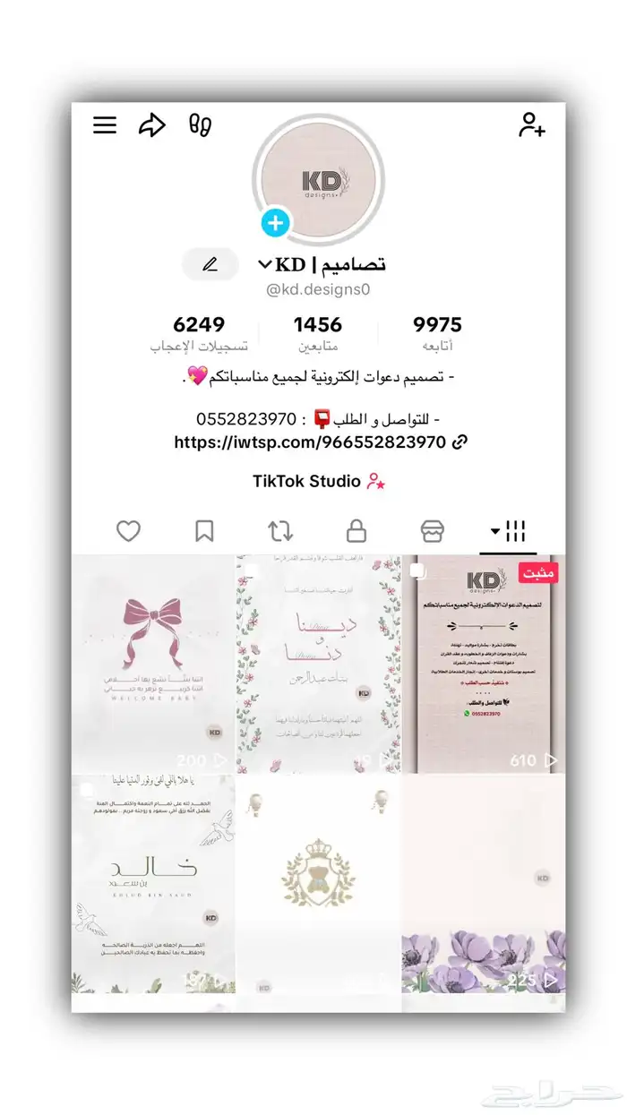 حساب تيك توك لمشاهدة جميع التصاميم .. 0