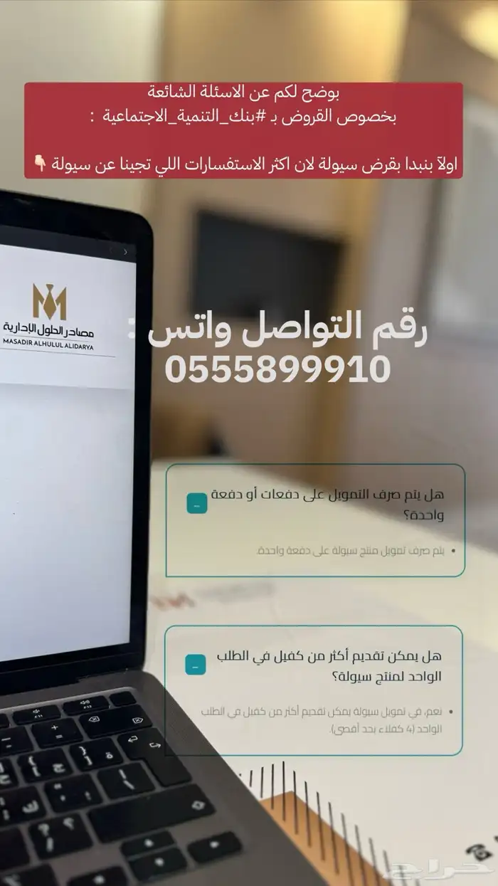 قرض عمل حر- وموسسات 5