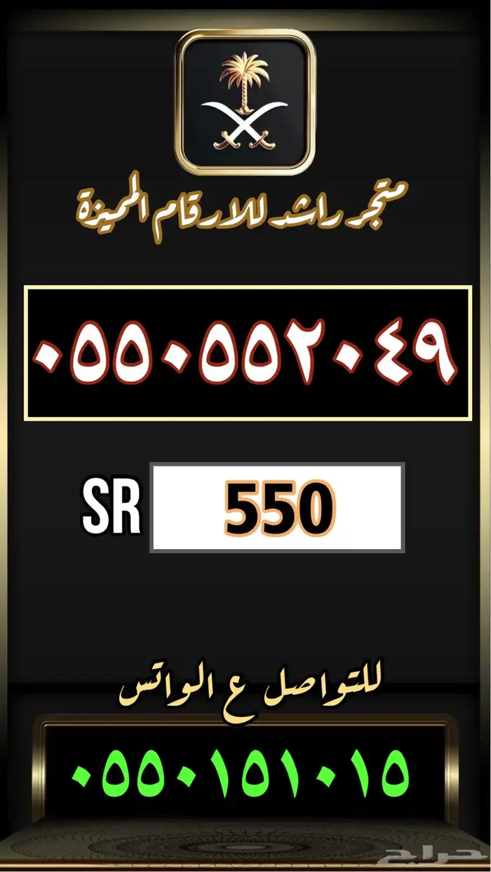 ارقام مميزة رقم مميز مقسمات نادرة 43