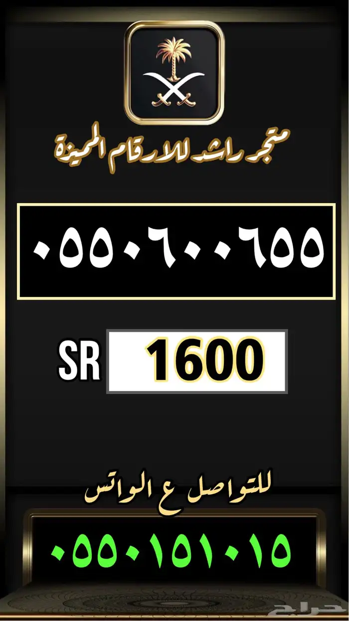 ارقام مميزة رقم مميز مقسمات نادرة 7