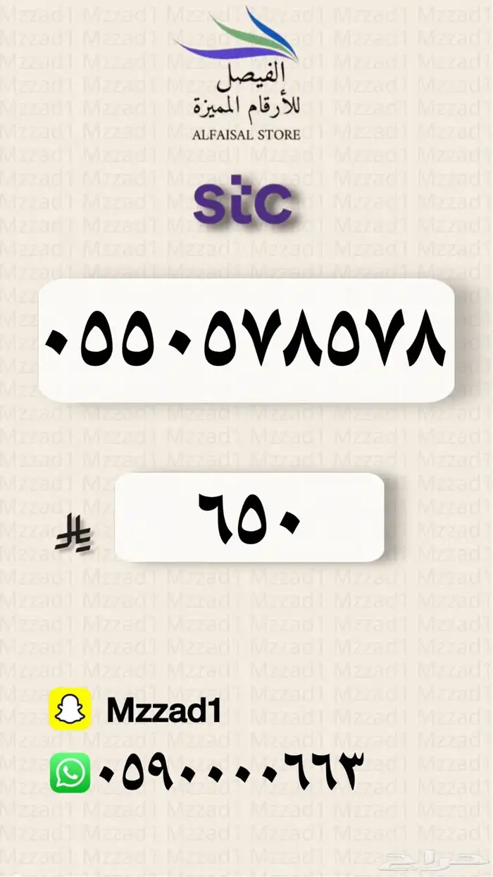 رقم مميز أرقام مميزه 25