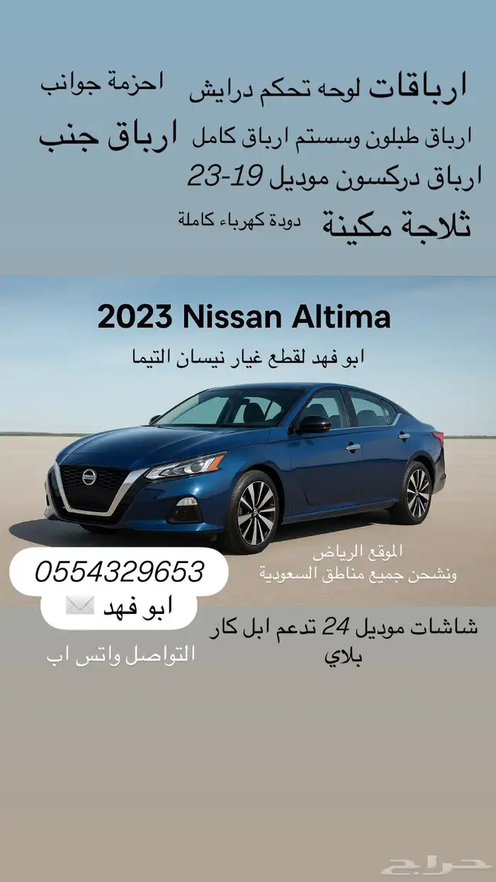 قطع التيما ارباقات سستم ارباق موديلات 2019 وفوق 0