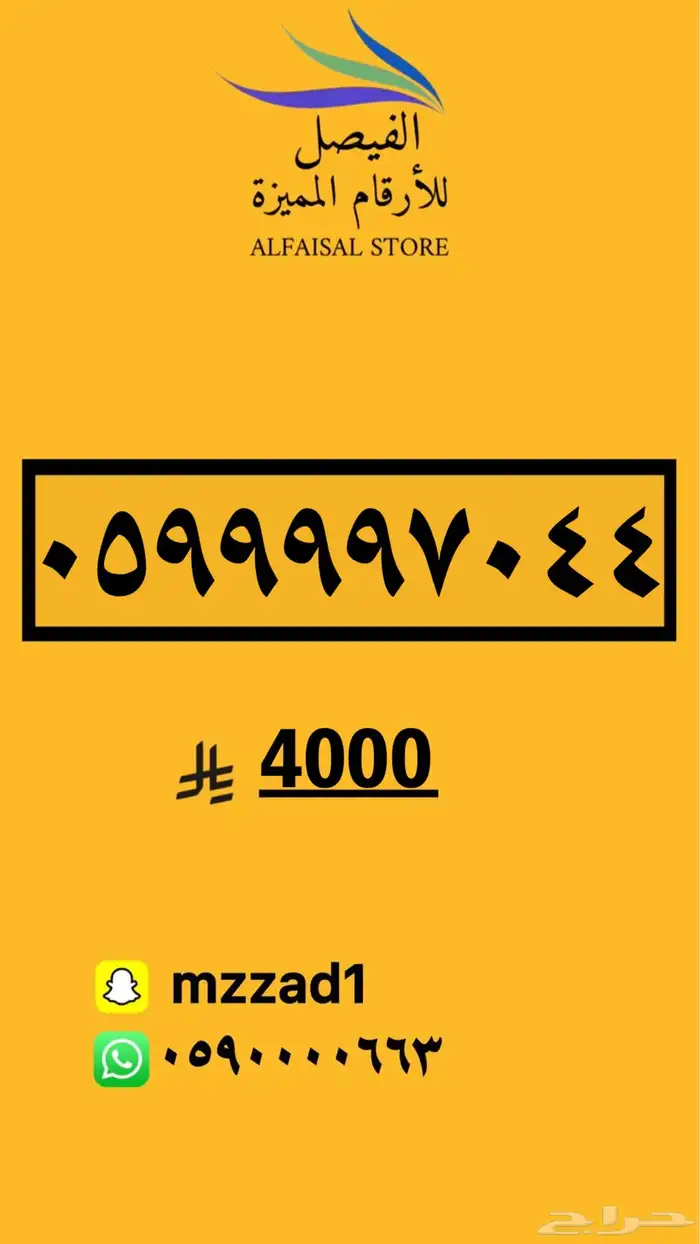 رقم مميز أرقام مميزه 5