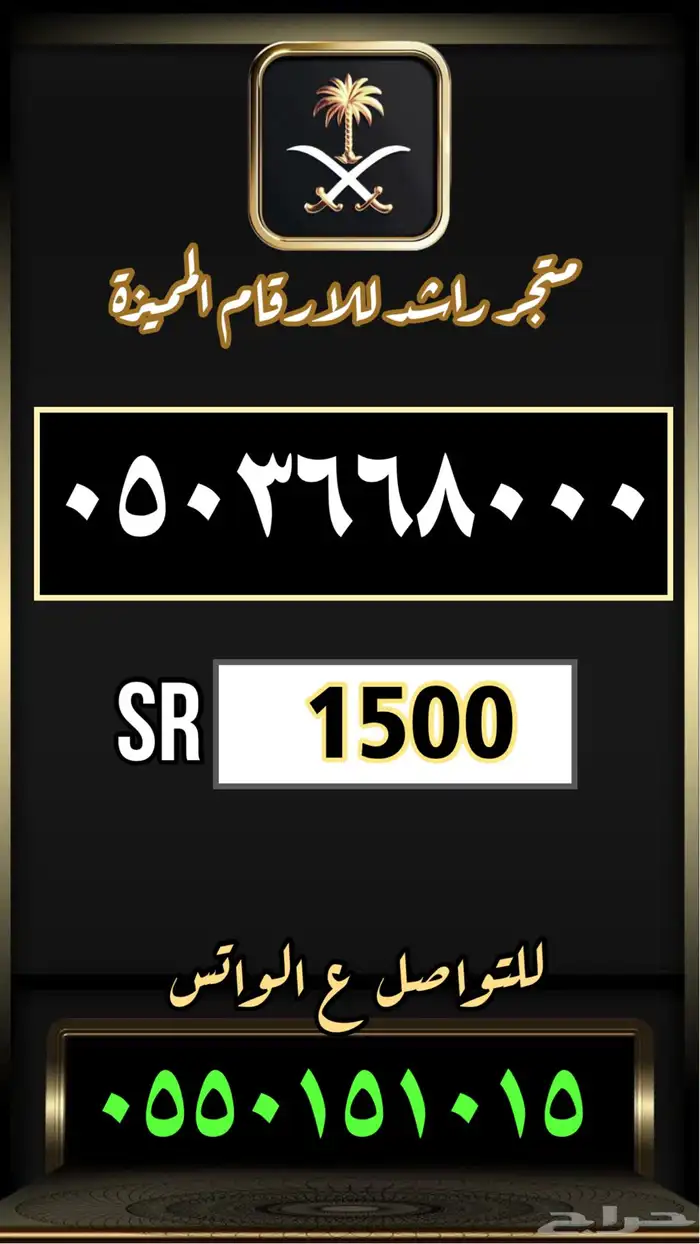 ارقام مميزة رقم مميز مقسمات نادرة 6