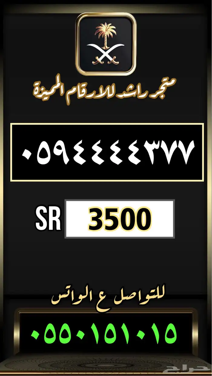 ارقام مميزة رقم مميز مقسمات نادرة 3