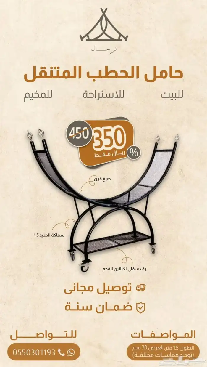 حامل الحطب الاصلي 0