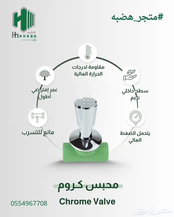 متجر هضبه خدمة عملاء 24 ساعة 3