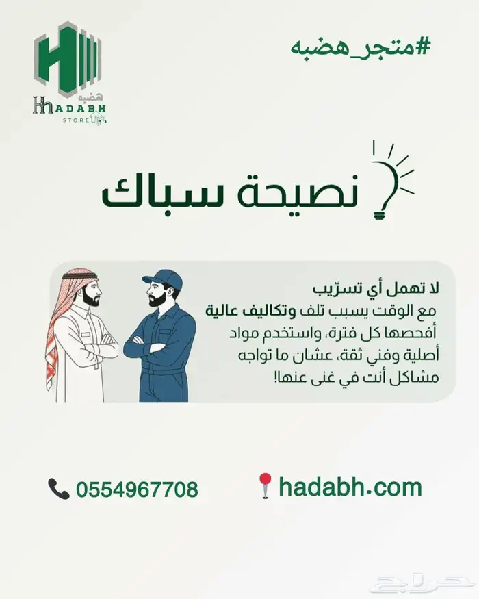 متجر هضبه خدمة عملاء 24 ساعة 2