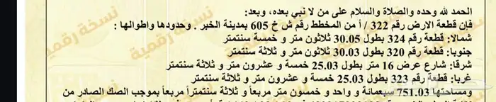 أرض للبيع في حي الدرة بالخبر 1