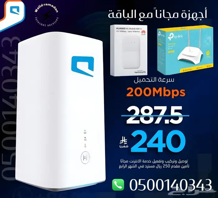 مقوي شبكة و وراوتر متنقل مجانا  عرض موبايلي 0
