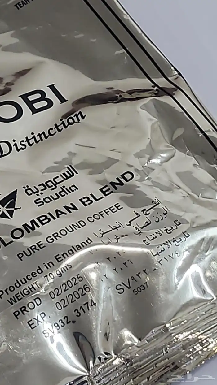 قهوة الخطوط السعودية 2