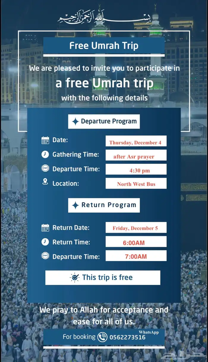 رحلة عمرة الخميس 4 ديمسبر 1