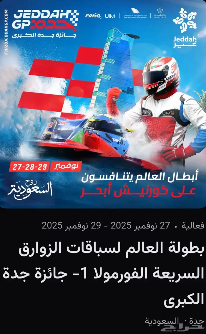 تذاكر دخول رالي الزوارق 0