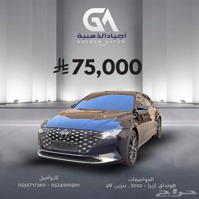 هونداي ازيرا 2022 ( بنزين 4V ) فل كامل بحالة الوكالة 0