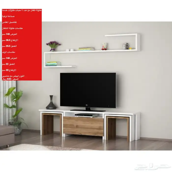 عروض طاولات طقم طاولات تلفزيون و شحن مجاني 38