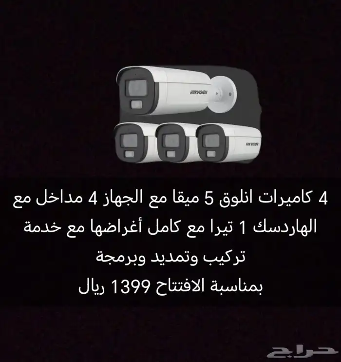 كاميرات المراقبة تركيب وصيانة وبرمجة على الجوال 1