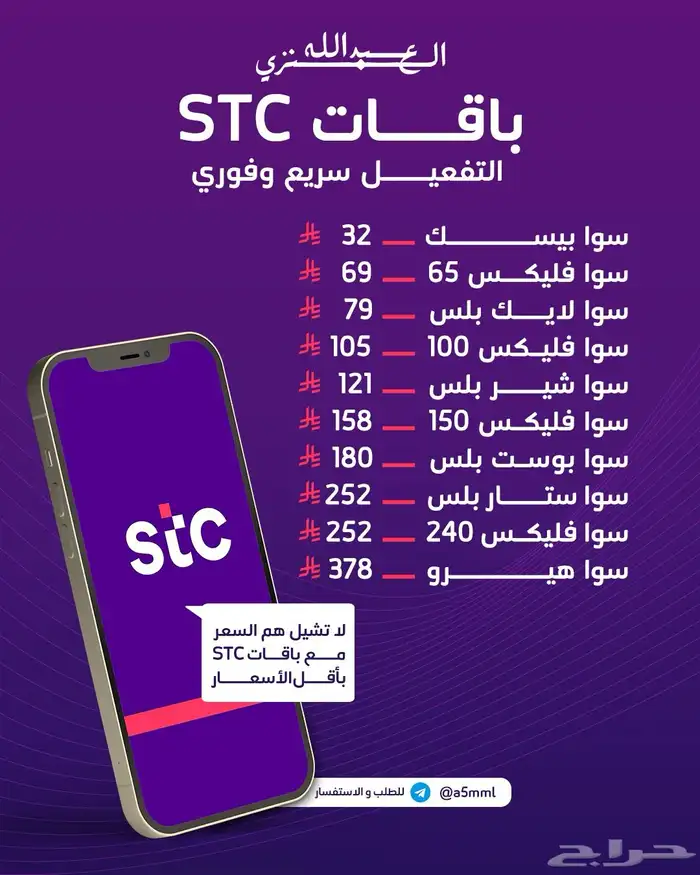 باقات سوا مسبقة الدفع 0