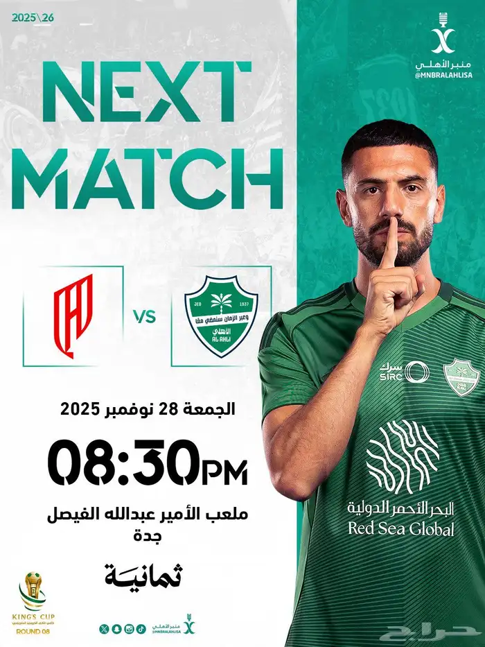 كاس الملك الاهلي منصة ذهبيه 0