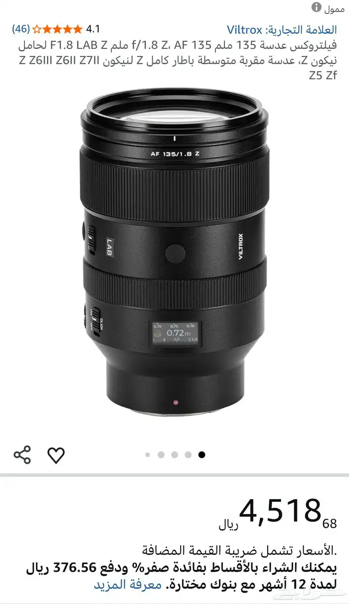 عدسة نيكون VILTROX AF 135mm F1.8 4