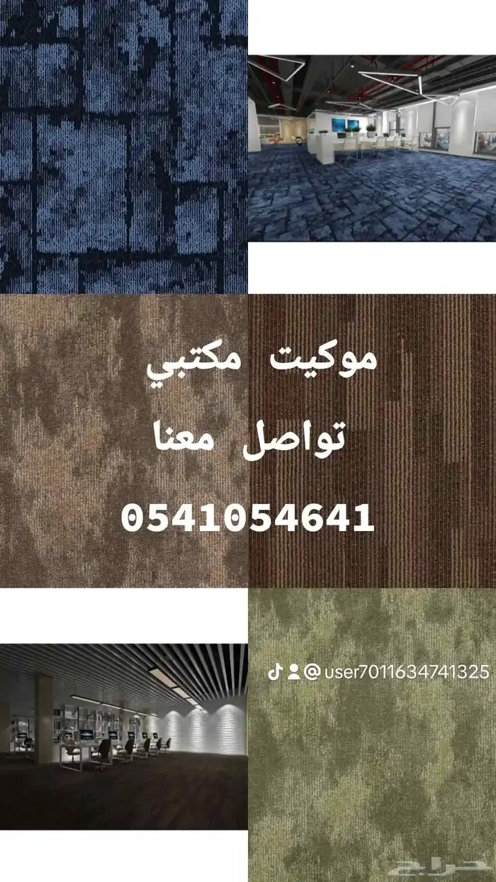 بلاطات مكاتب 50في 50 2