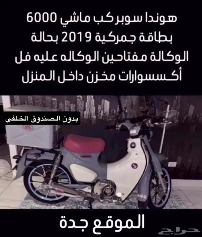 دباب هوندا سوبر كب سعر البيع 16 الف بطاقة جمركيه 3