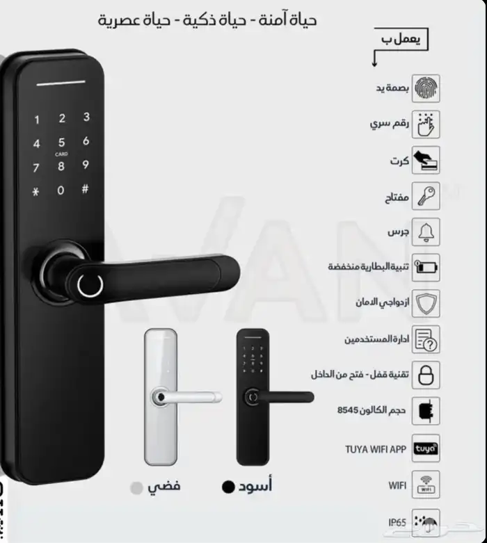 تحكم ب باب بيتك من جوالك قفل ذكي بسعر لفترة محدودة 1