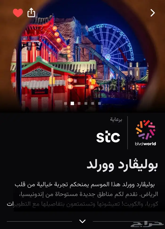 تذاكر بوليفارد وورلد الجمعه 0