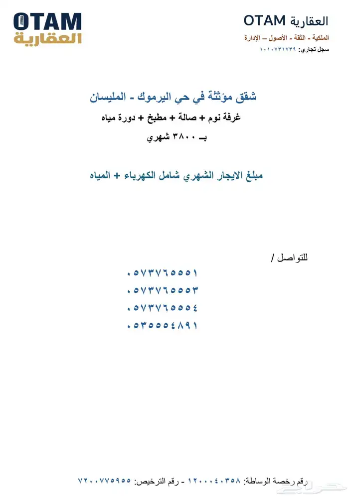 شقق في حي اليرموك 1