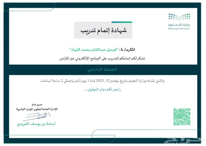 دورات معتمدة - وزارة التعليم ( انجاز سريع - 87 تقييم ) 1