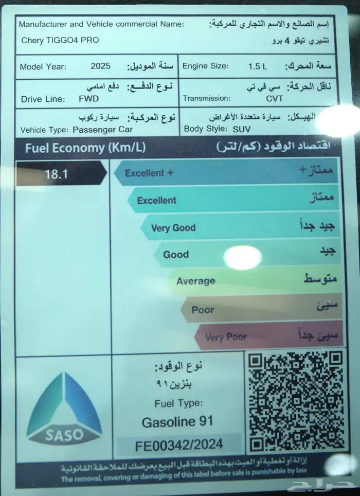 شيري تيجو 4 كمفورت برو 2025 1