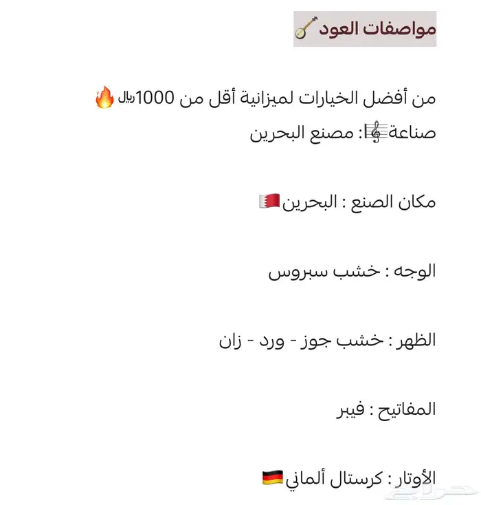 عود بحريني موديل 001 جديد 2