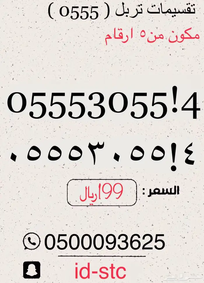 ارقام مميزة بأسعار مناسبة 13