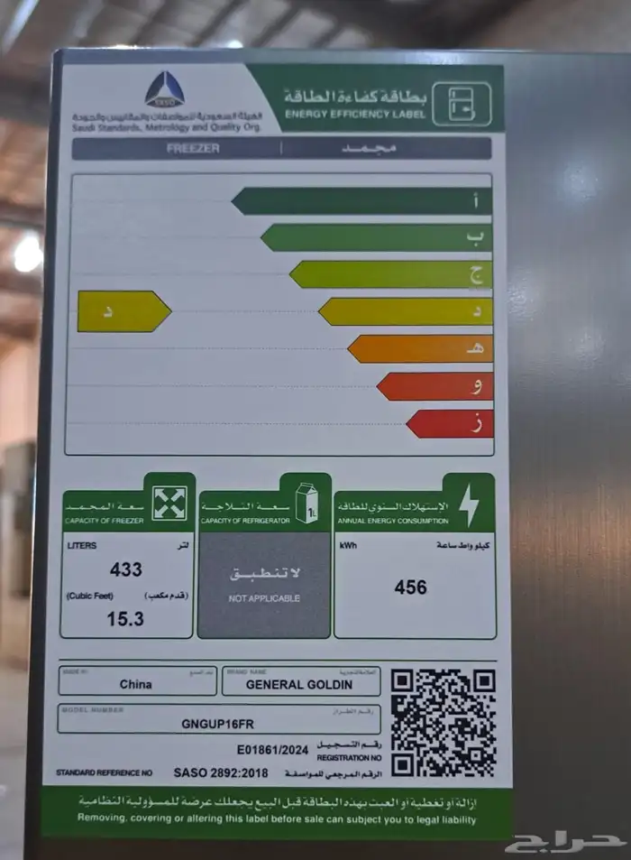 فريزرات عامودية جنرال 15.3 قدم 2