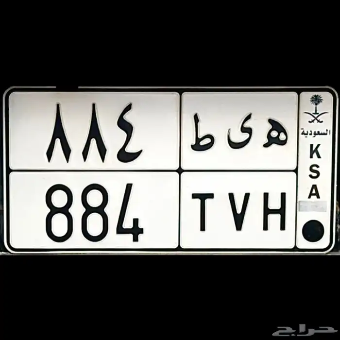 لوحة مميزة هيط 884 1