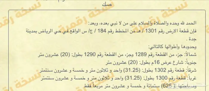 ارض 625م للبيع مخطط الرياض ب 650الف 1