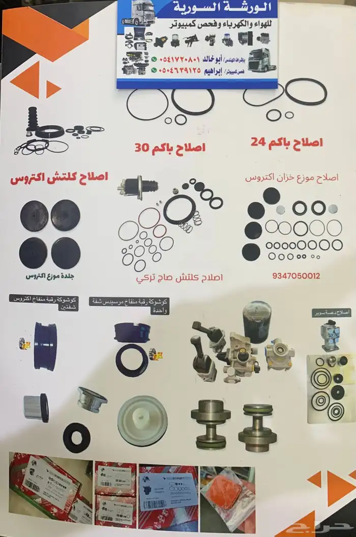 الورشة السورية للهواء والكهرباء وفحص الكمبيوتر 2