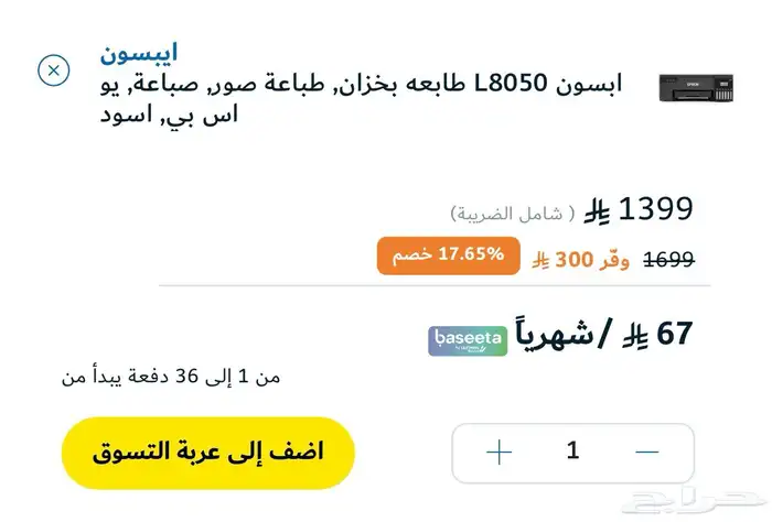 طابعة ايبسون L8050 من اكسترا 2
