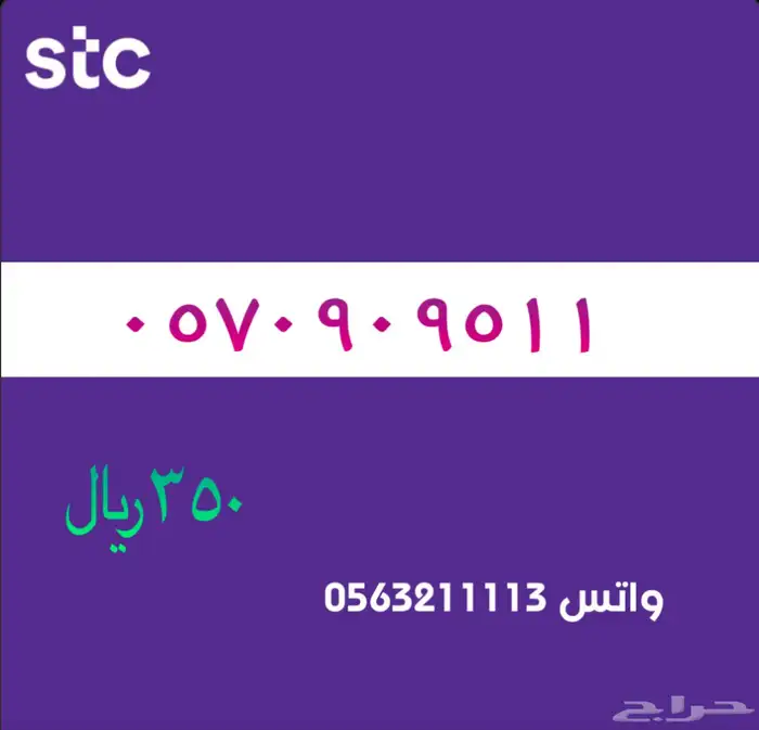 ارقام مميزة من الاتصالات السعودية STC 64