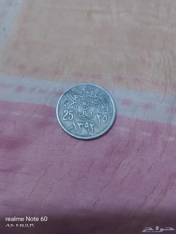 للبيع عمله نادره نصف ريال من عهد الملك سعود رحمه الله عليها 1