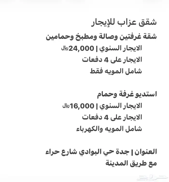 شقق عزاب للايجار 5