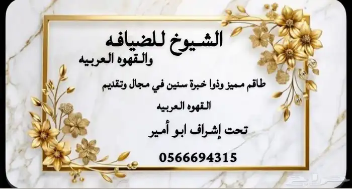 مباشرين صبابين قهوجين قهوجي قهوجيات  مضيفين جده 1