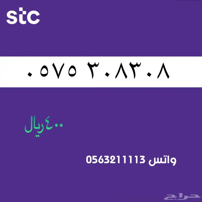 ارقام سوا مميزة من الاتصالات السعودية STC 40