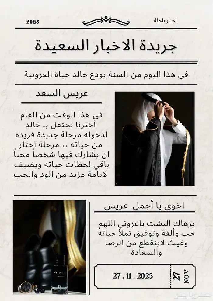 جريدة توديع عزوبيه 0