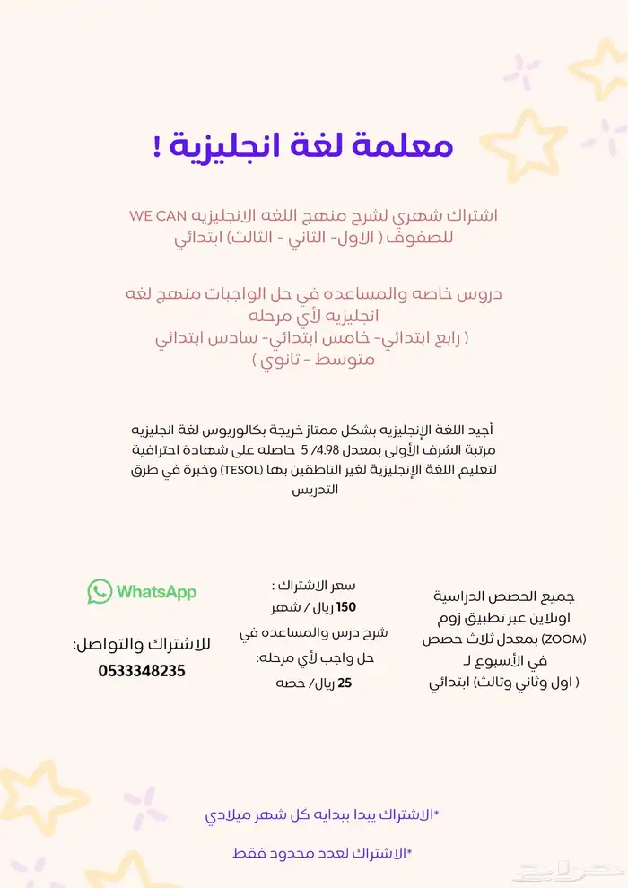 معلمه لغه انجليزيه عن بعد 0