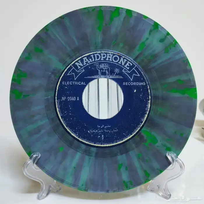 ناصر بن حيان - أسطوانة جرامافون 1